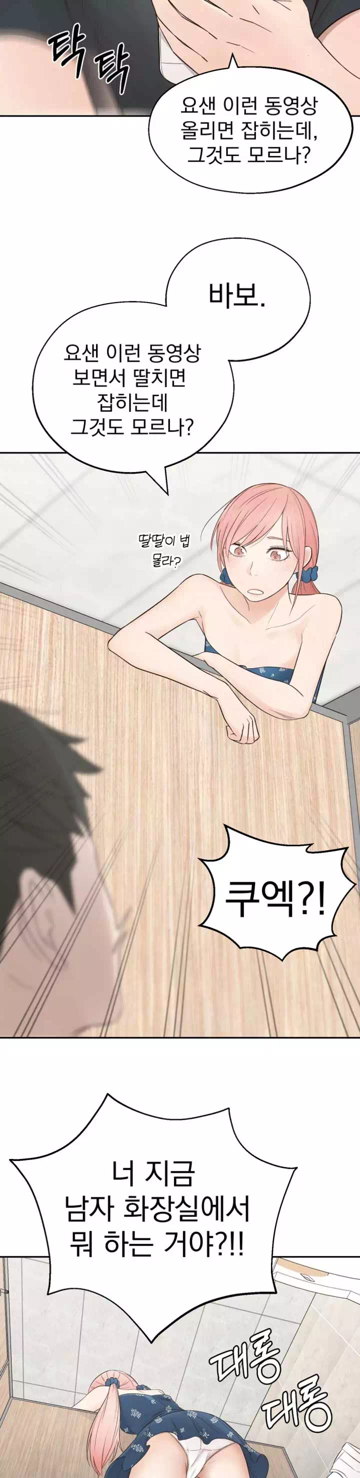 아는 여동생 프롤로그 - 이미지 2