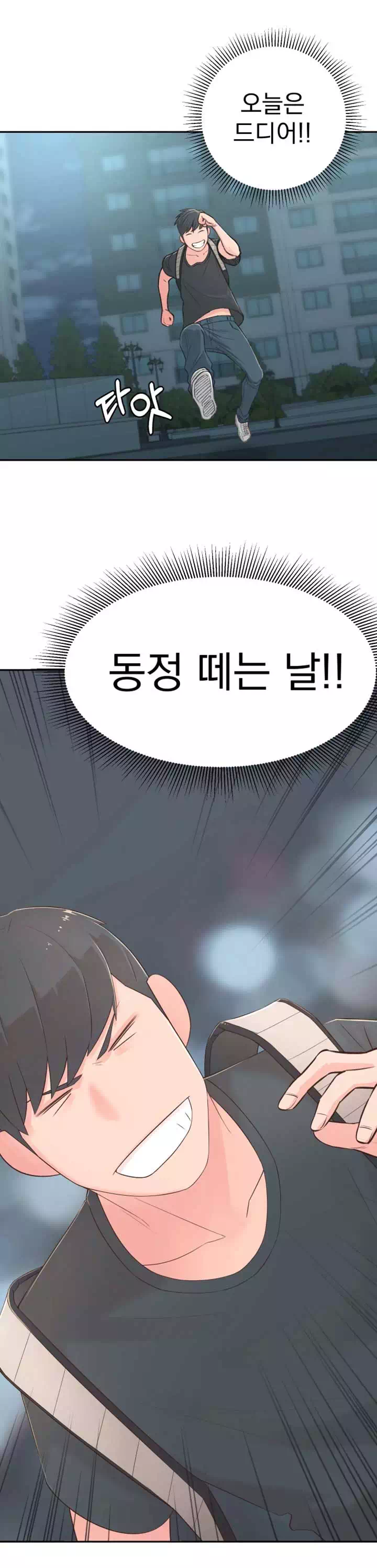 아는 여동생 프롤로그 - 이미지 21