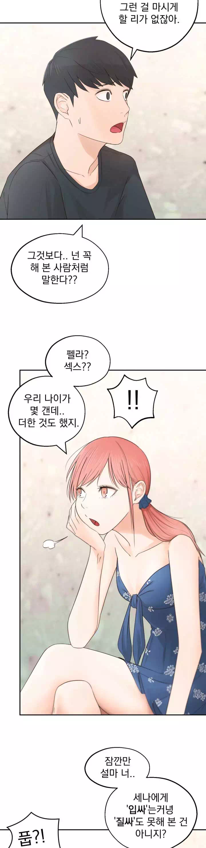 아는 여동생 프롤로그 - 이미지 9