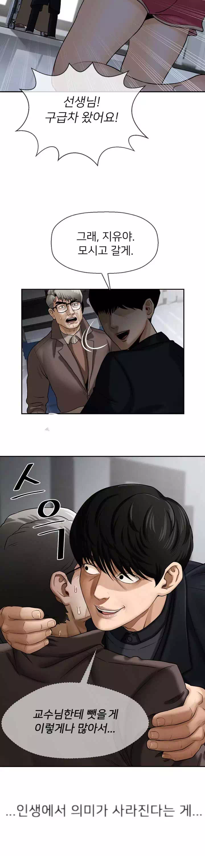 육체의 교실 프롤로그 - 이미지 19