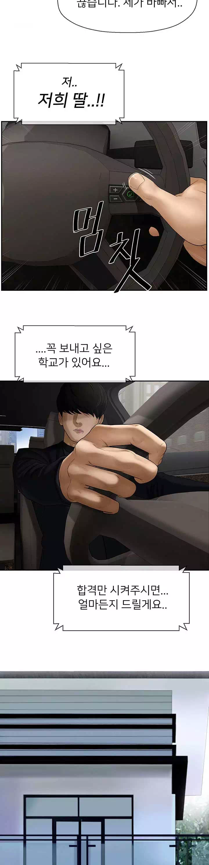 육체의 교실 프롤로그 - 이미지 8