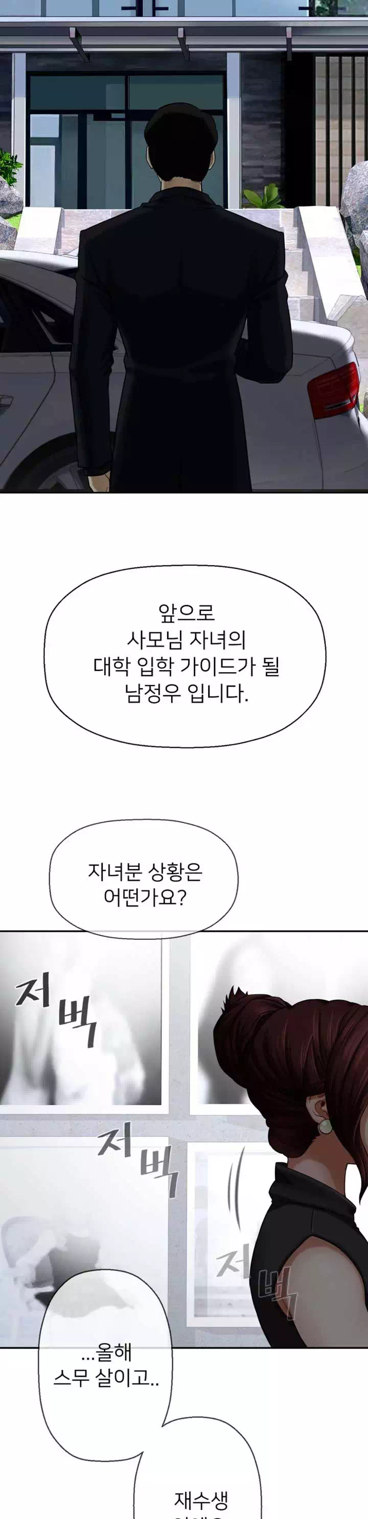 육체의 교실 프롤로그 - 이미지 9