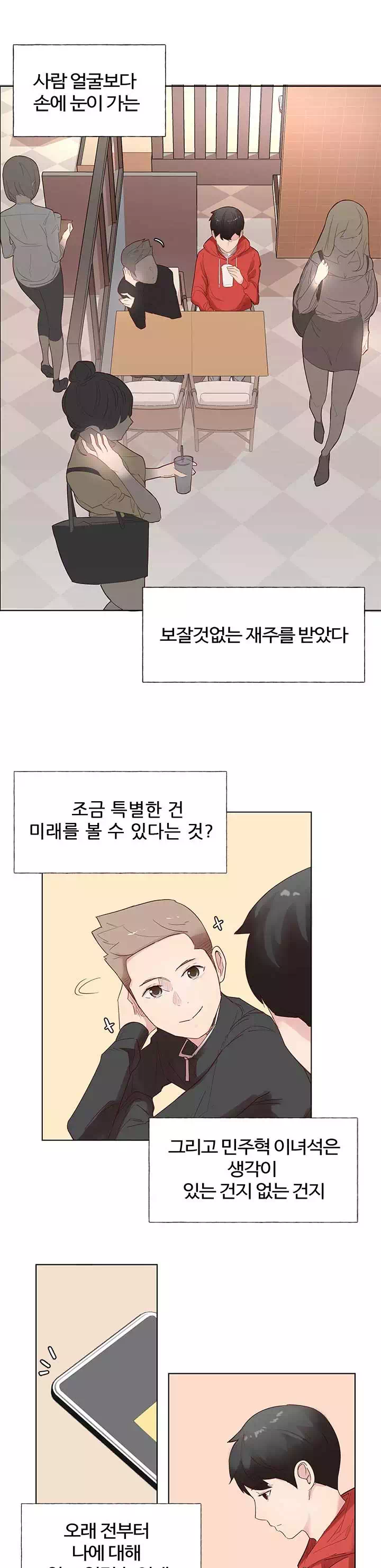 미리 보는 사이 프롤로그 - 이미지 8