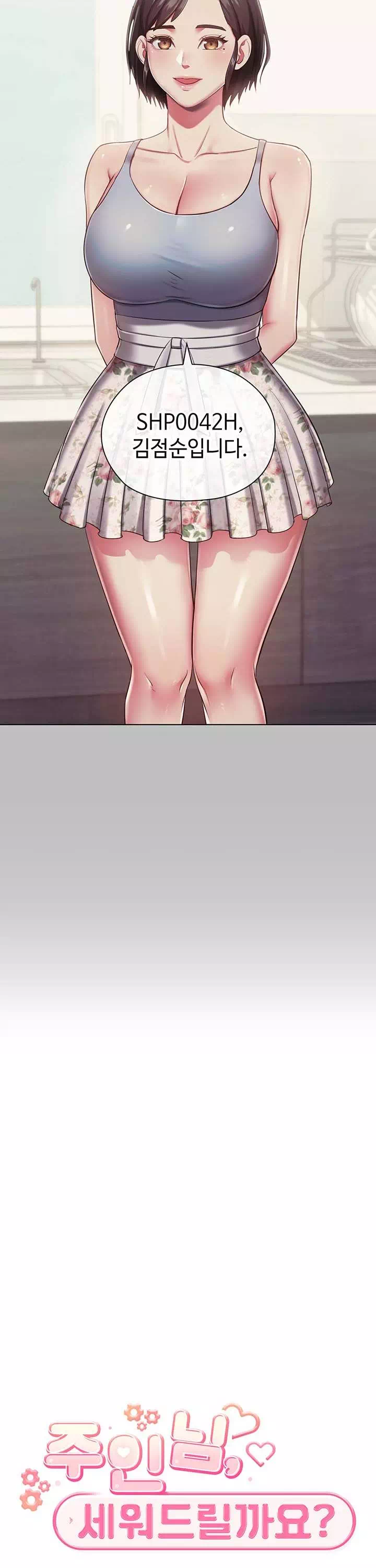 주인님, 세워드릴까요? 프롤로그 - 이미지 12