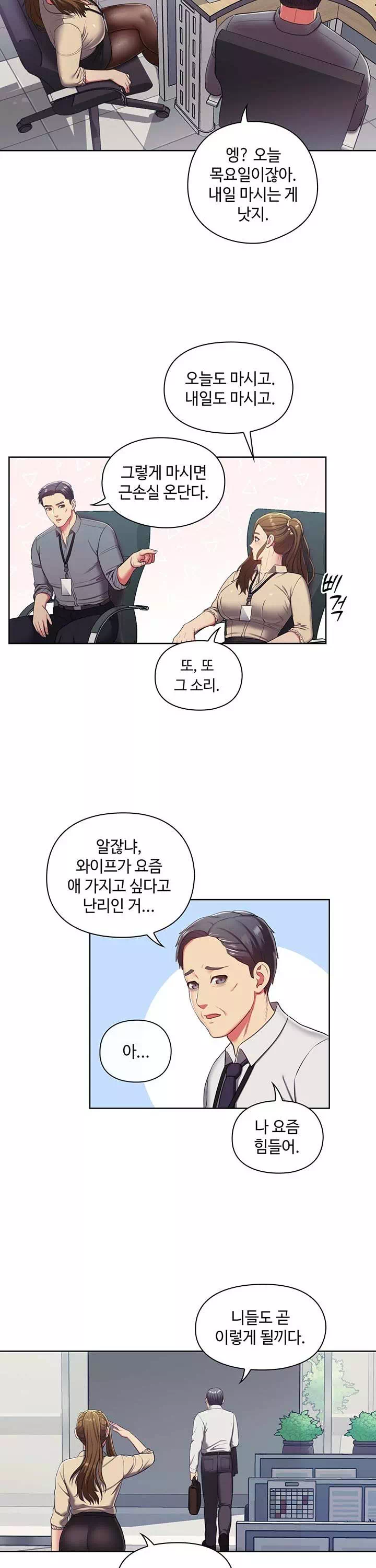 주인님, 세워드릴까요? 프롤로그 - 이미지 19