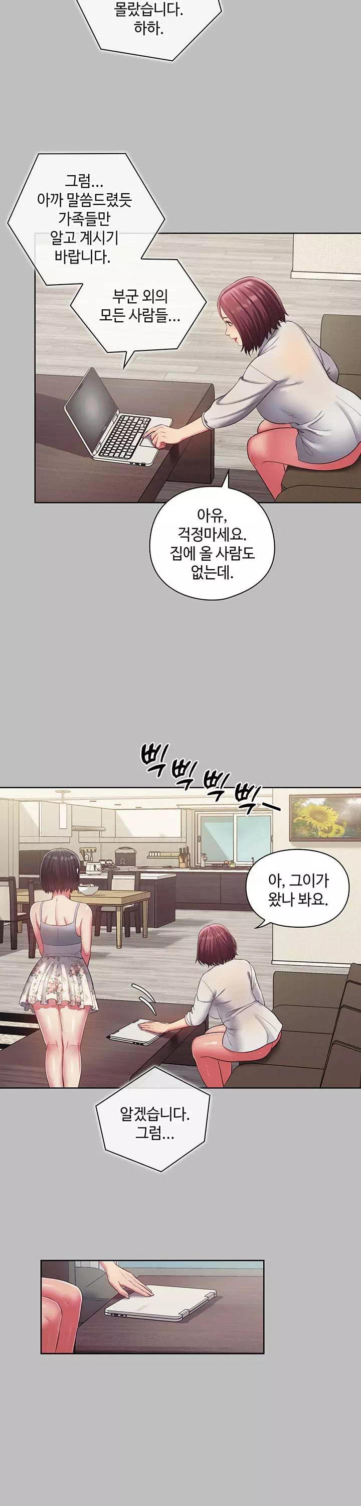 주인님, 세워드릴까요? 프롤로그 - 이미지 2