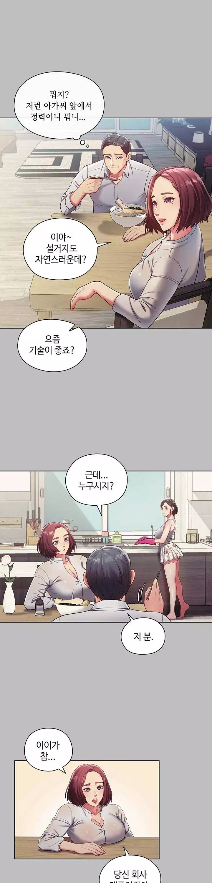 주인님, 세워드릴까요? 프롤로그 - 이미지 9
