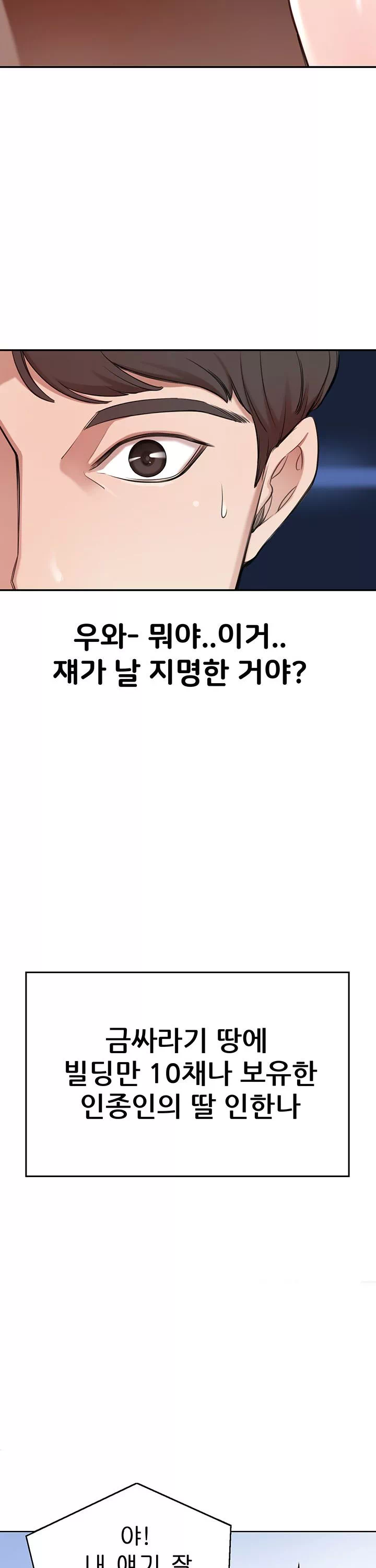 일확천금 그녀 프롤로그 - 이미지 10