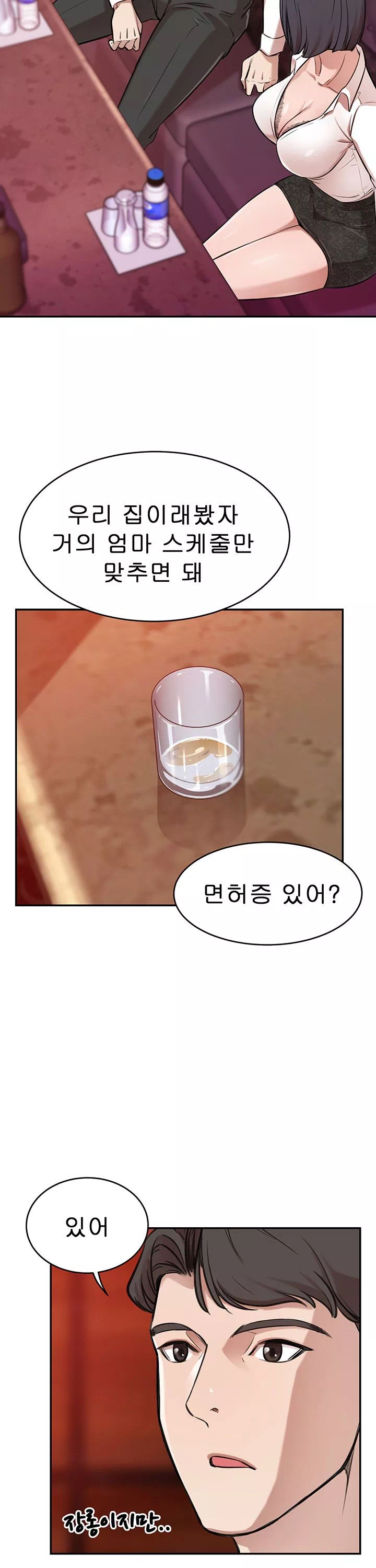 일확천금 그녀 프롤로그 - 이미지 12