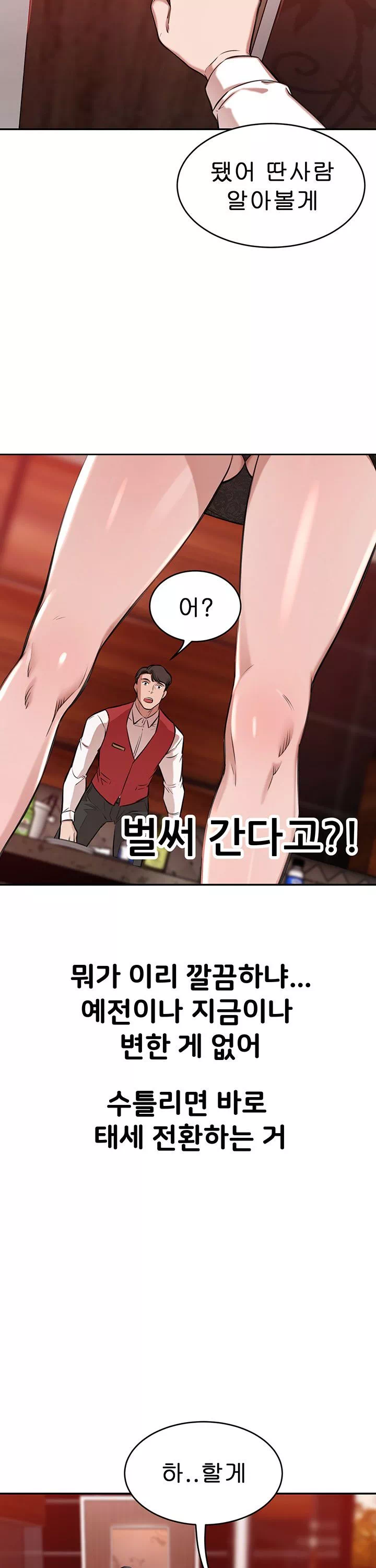 일확천금 그녀 프롤로그 - 이미지 15