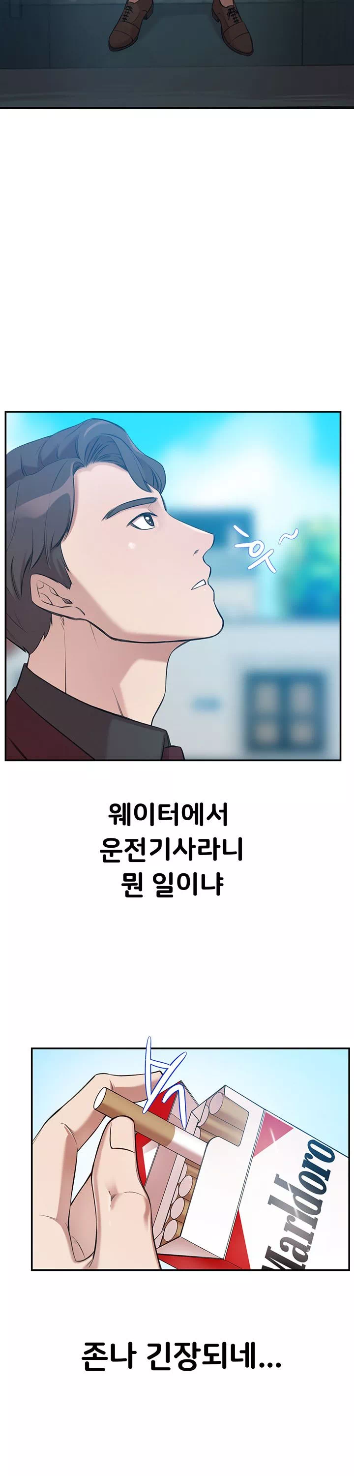 일확천금 그녀 프롤로그 - 이미지 21