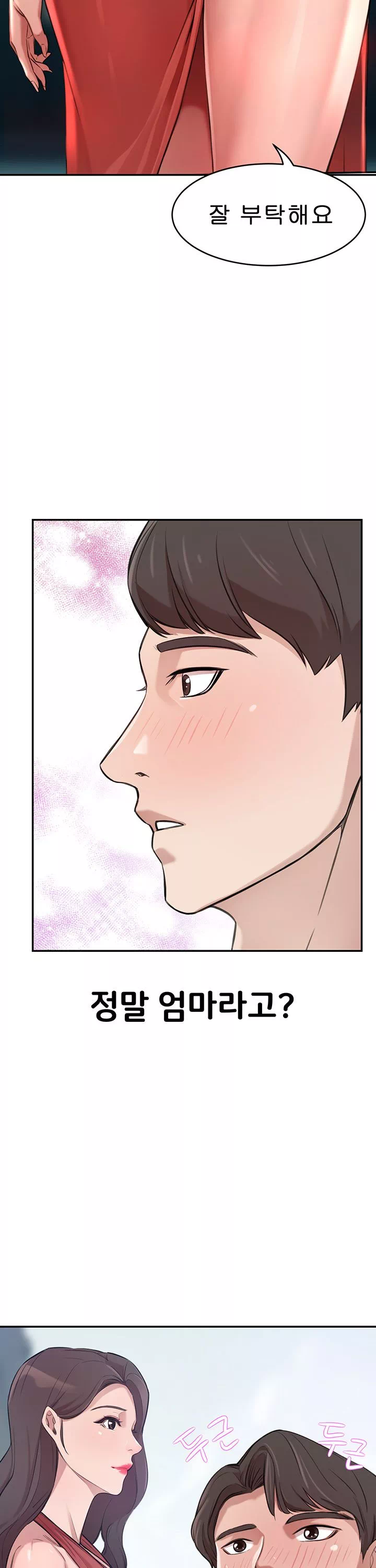 일확천금 그녀 프롤로그 - 이미지 30