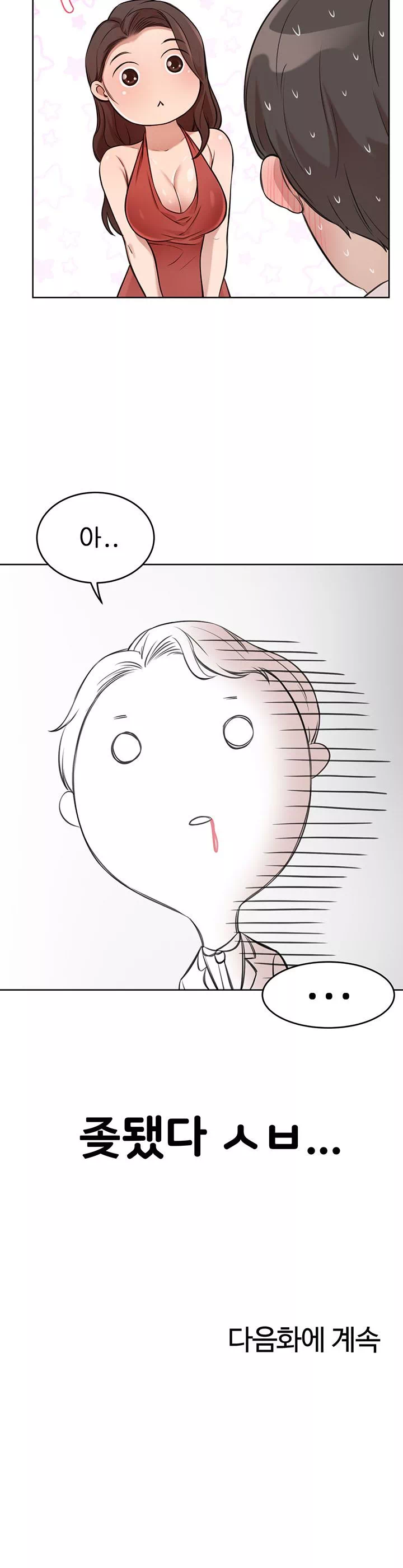 일확천금 그녀 프롤로그 - 이미지 32