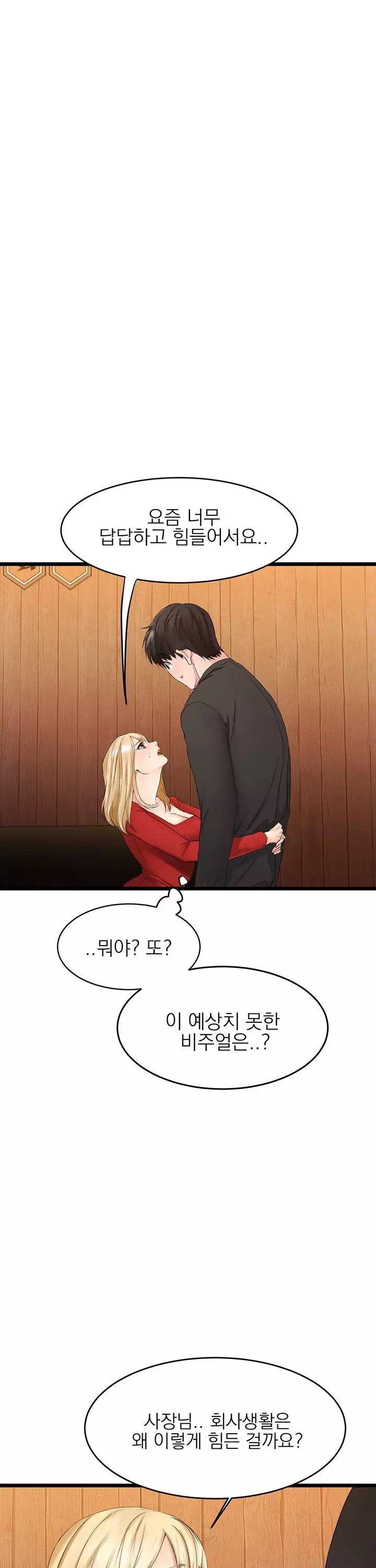 선 넘는 여사친 프롤로그 - 이미지 23