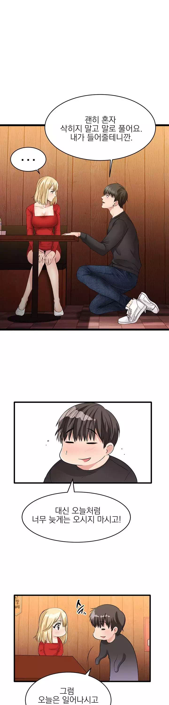 선 넘는 여사친 프롤로그 - 이미지 32