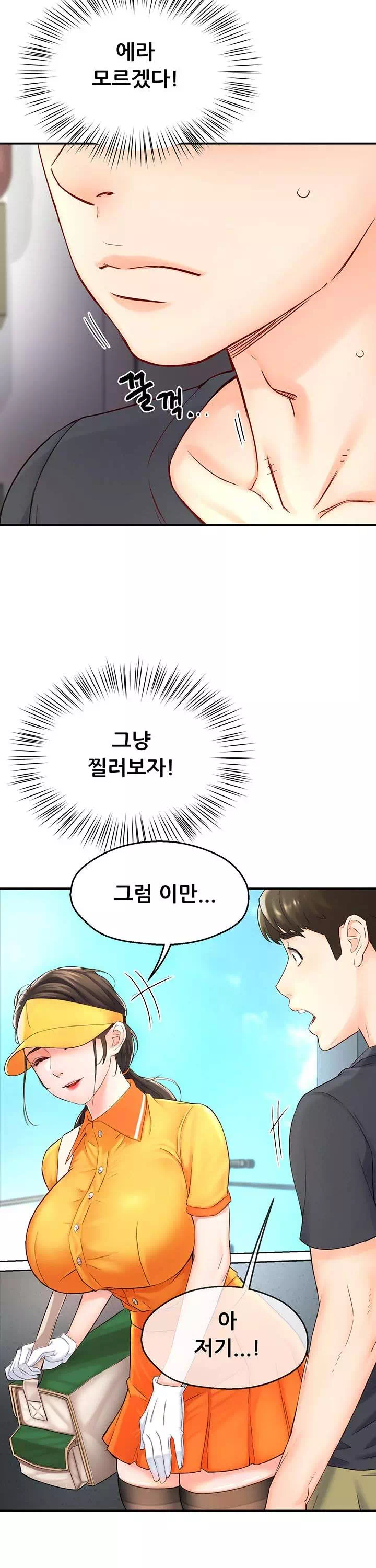 요구르트 아줌마 프롤로그 - 이미지 12