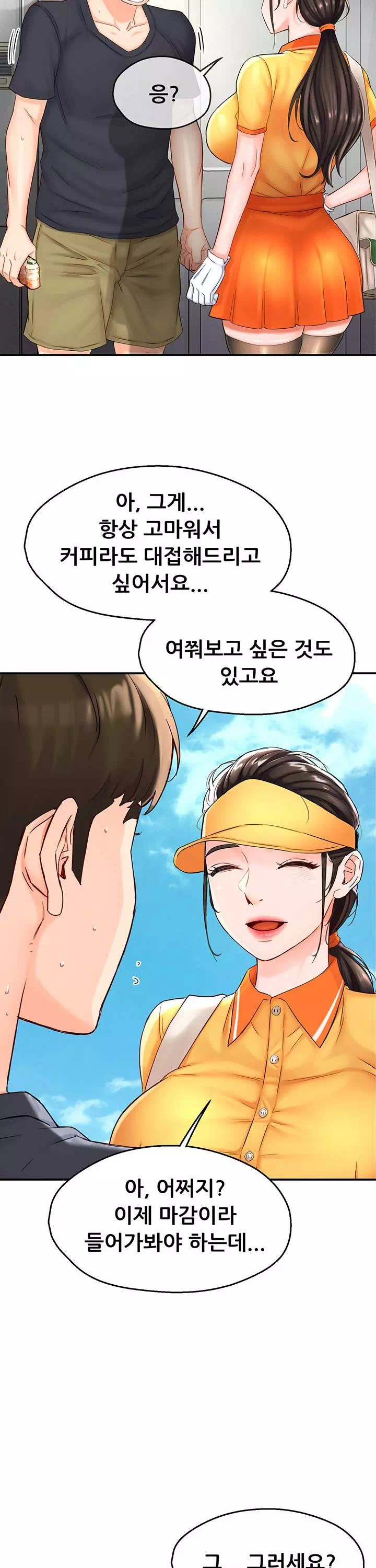 요구르트 아줌마 프롤로그 - 이미지 14