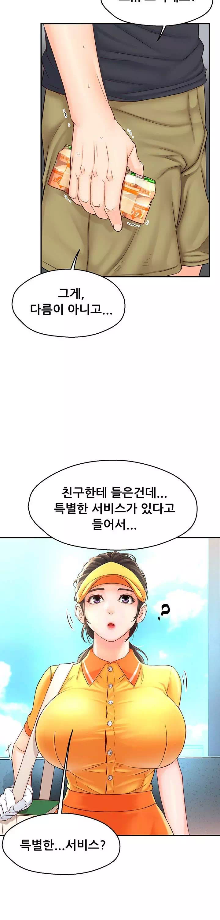 요구르트 아줌마 프롤로그 - 이미지 15