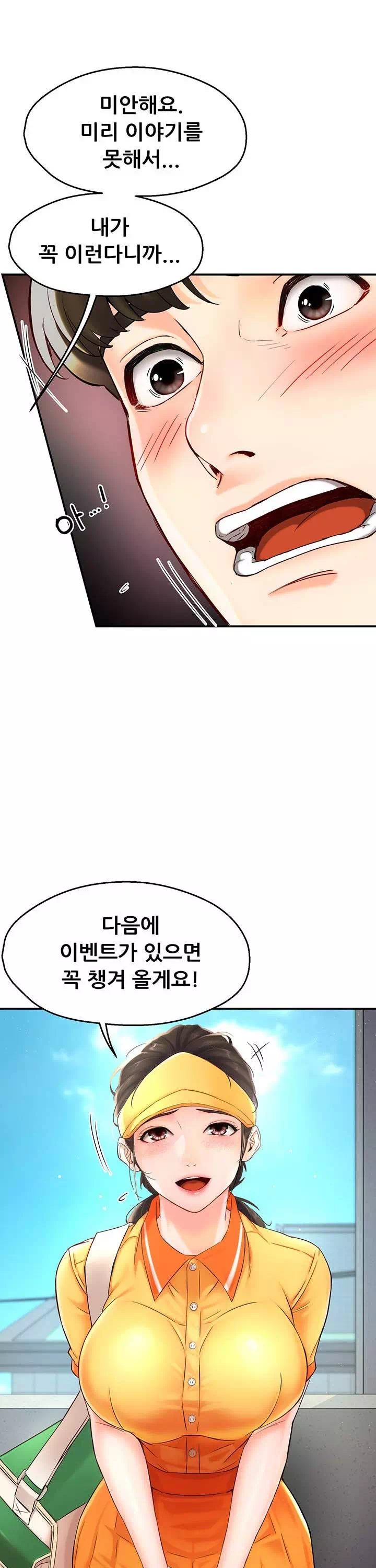 요구르트 아줌마 프롤로그 - 이미지 18