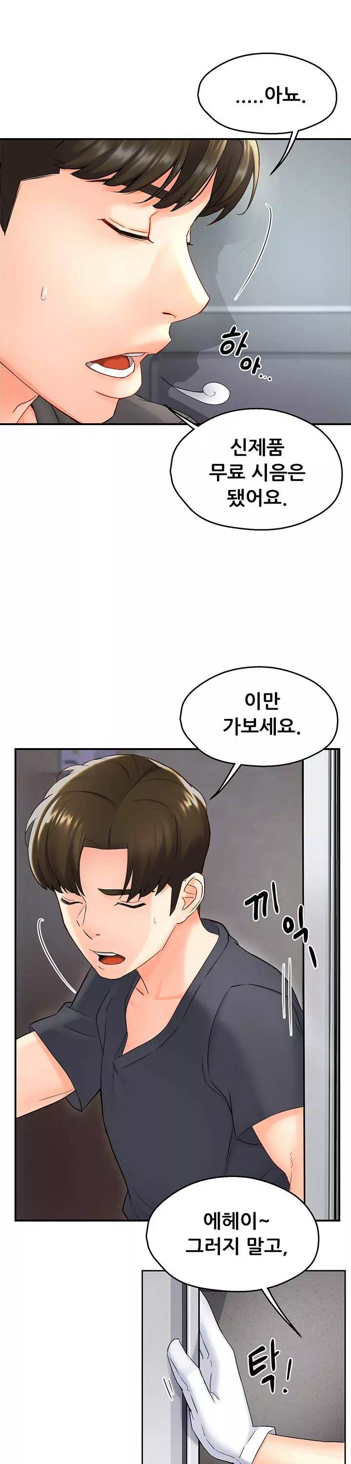 요구르트 아줌마 프롤로그 - 이미지 28