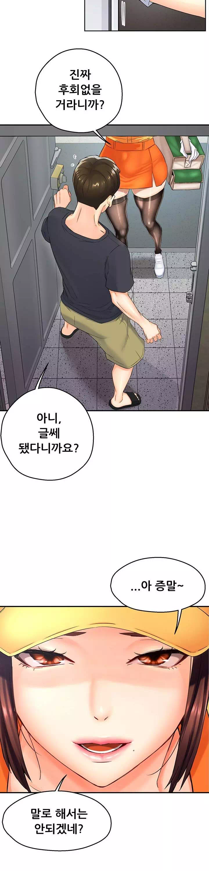 요구르트 아줌마 프롤로그 - 이미지 29