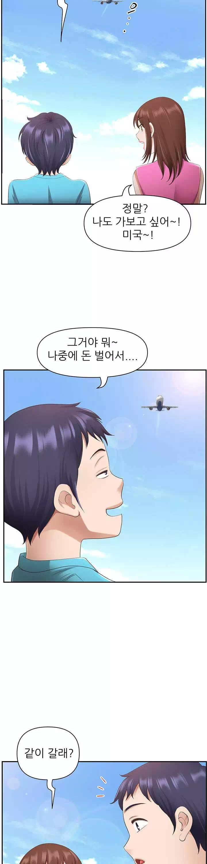 비행기 타고 가요 프롤로그 - 이미지 4