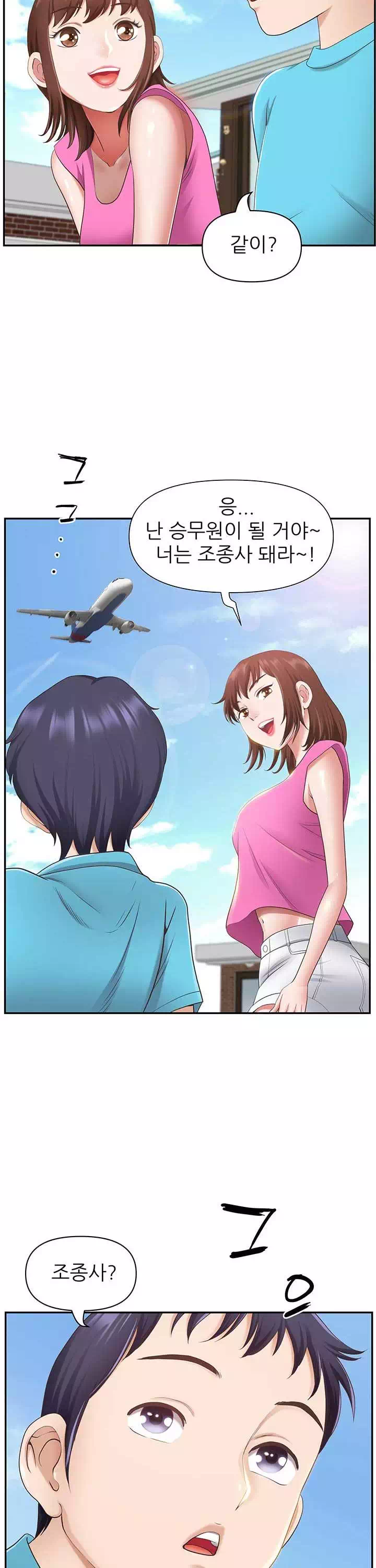 비행기 타고 가요 프롤로그 - 이미지 5