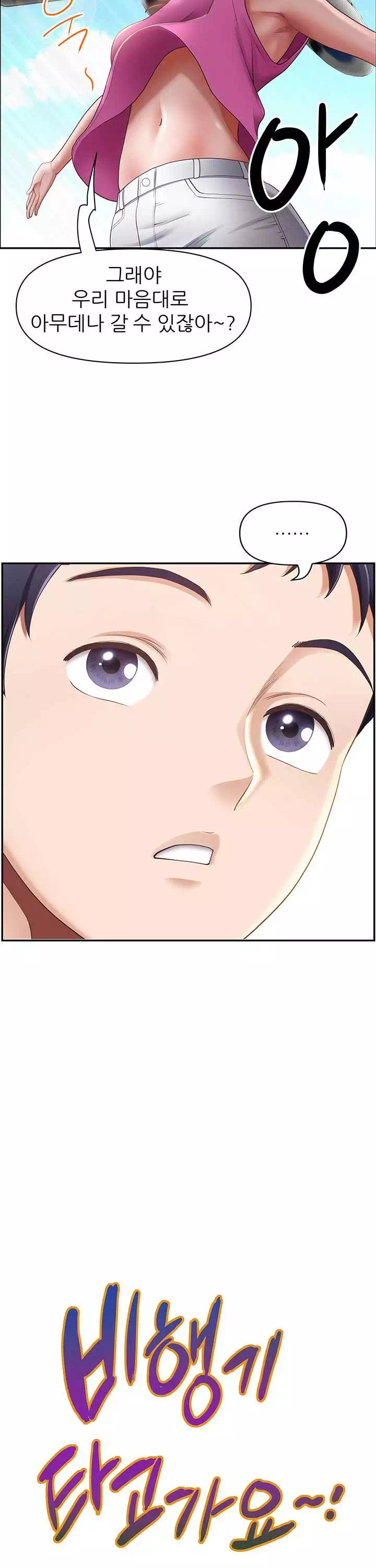 비행기 타고 가요 프롤로그 - 이미지 7