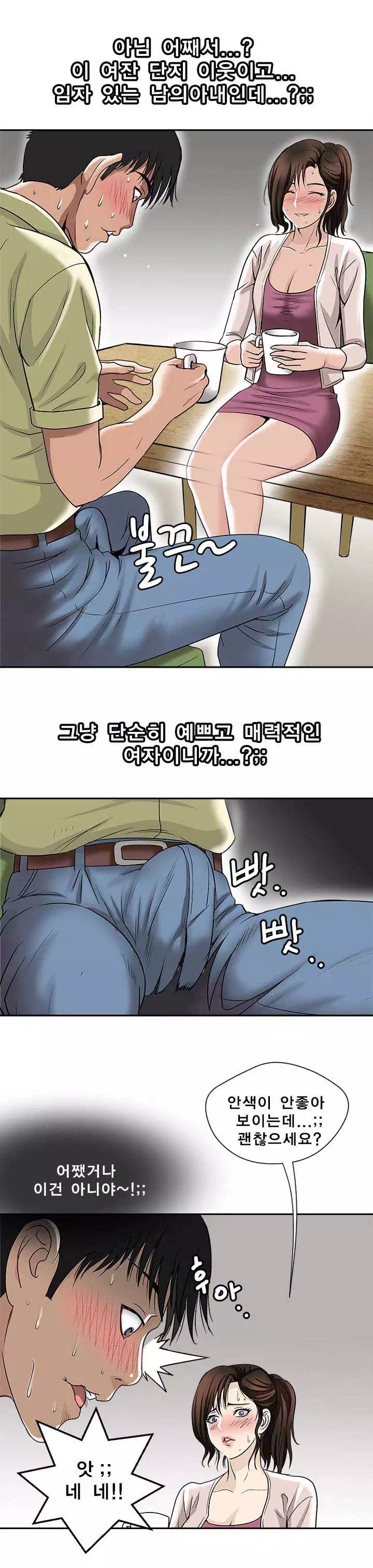 남의 아내 프롤로그 - 이미지 16