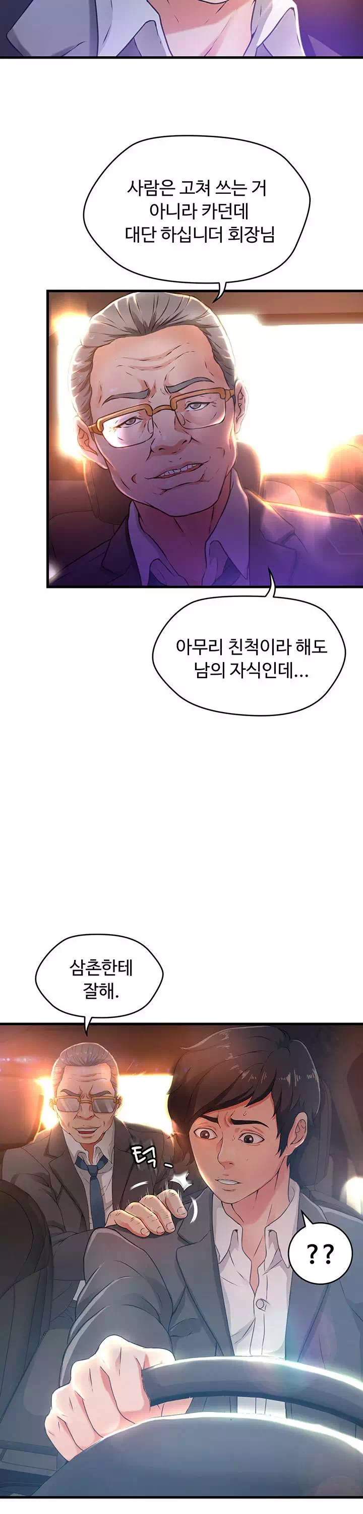 숙모는 나의 것 프롤로그 - 이미지 8