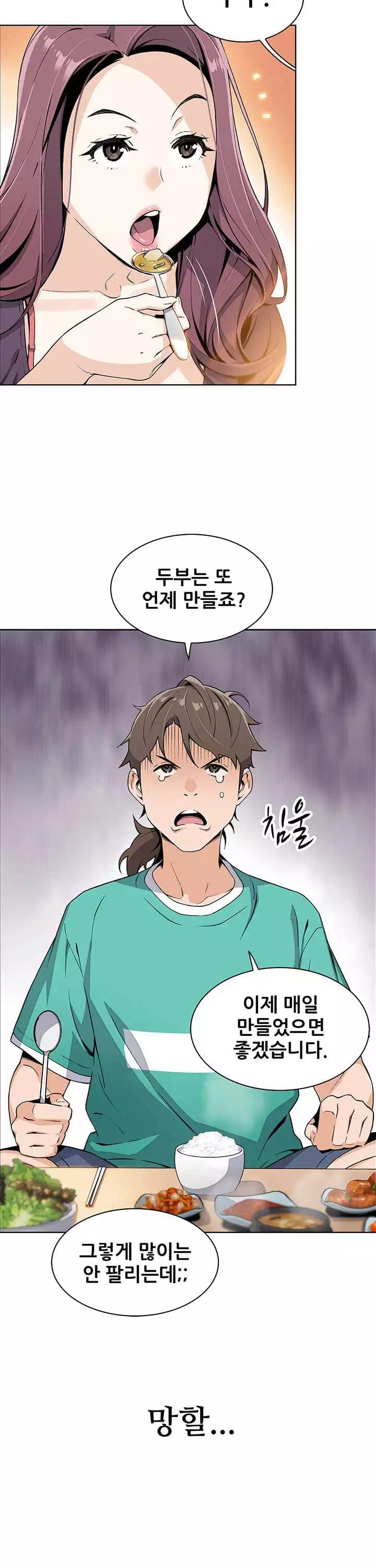 두부집 효녀들 프롤로그 - 이미지 16