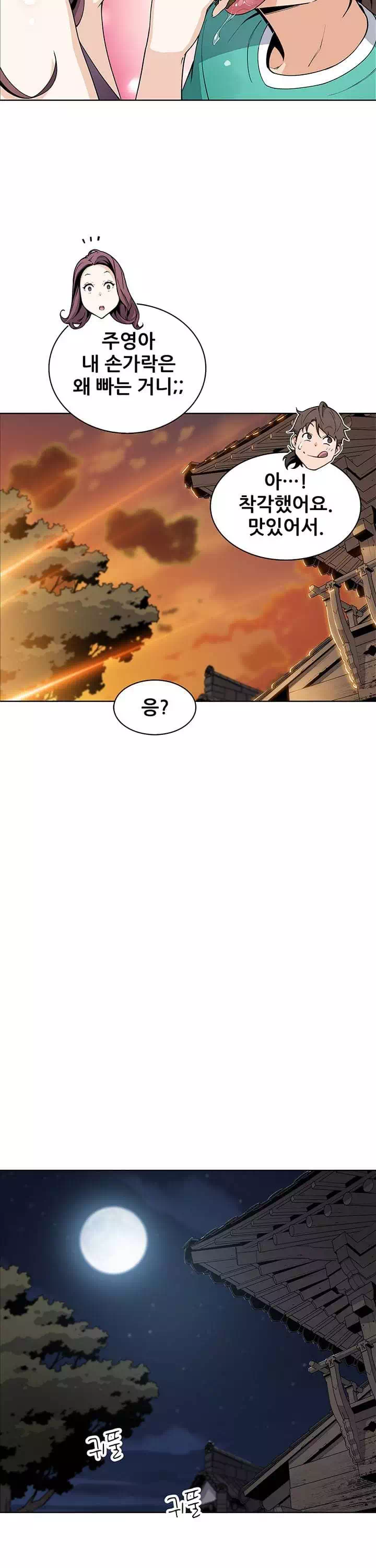 두부집 효녀들 프롤로그 - 이미지 19