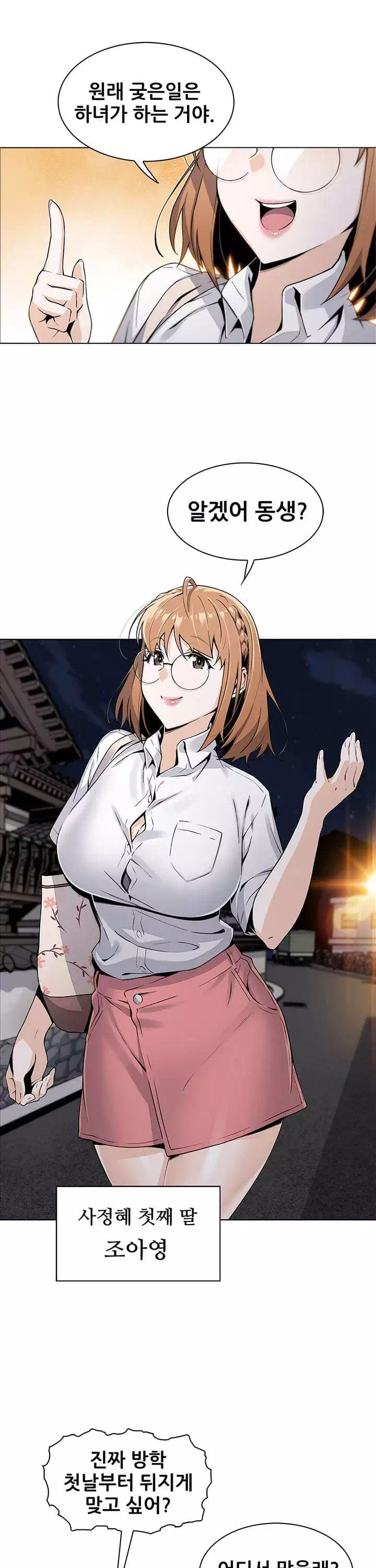 두부집 효녀들 프롤로그 - 이미지 23