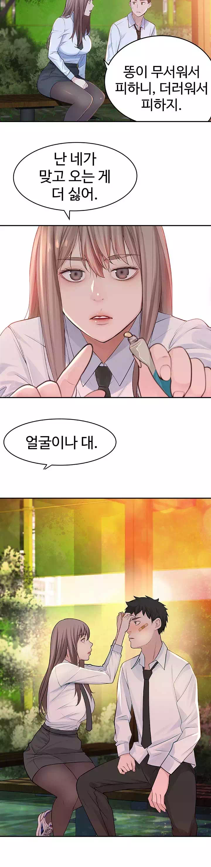 우리 사이 프롤로그 - 이미지 6