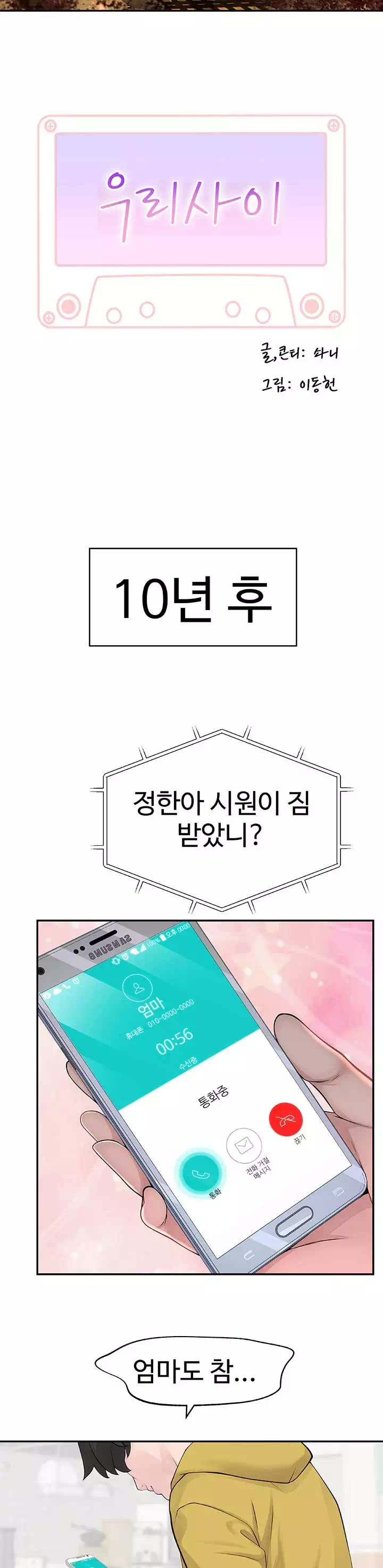 우리 사이 프롤로그 - 이미지 8