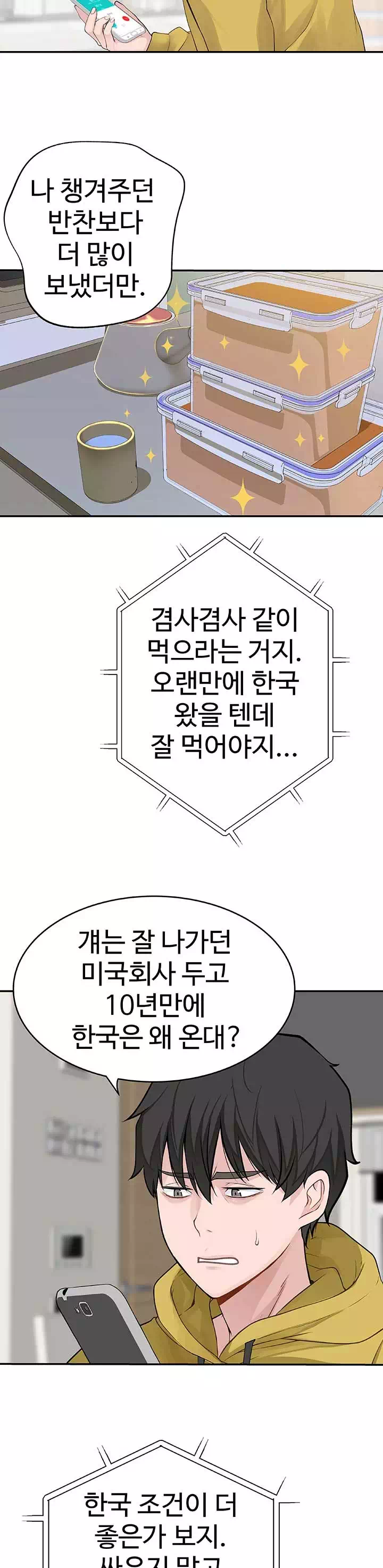 우리 사이 프롤로그 - 이미지 9