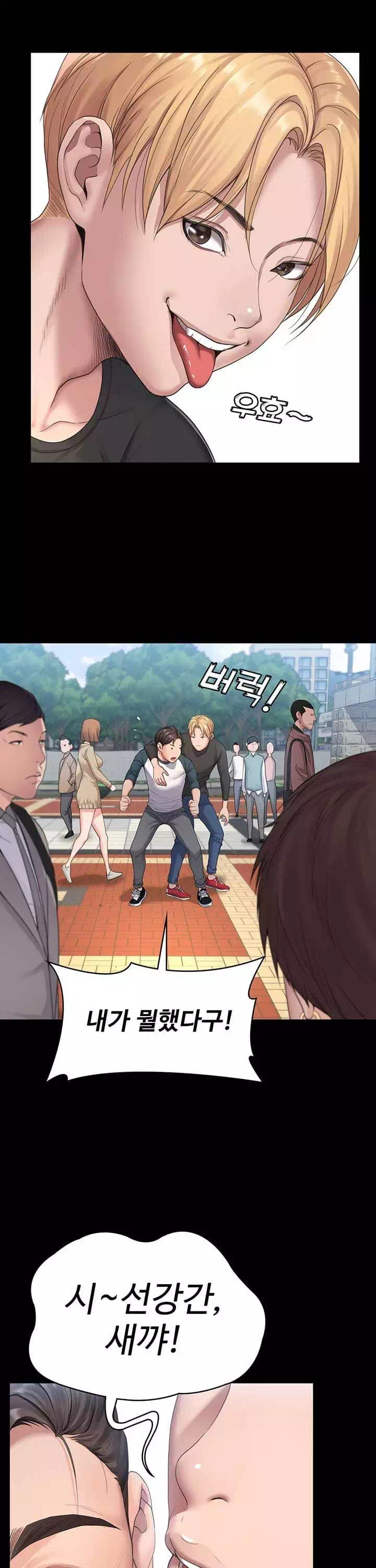 일진그녀 프롤로그 - 이미지 13