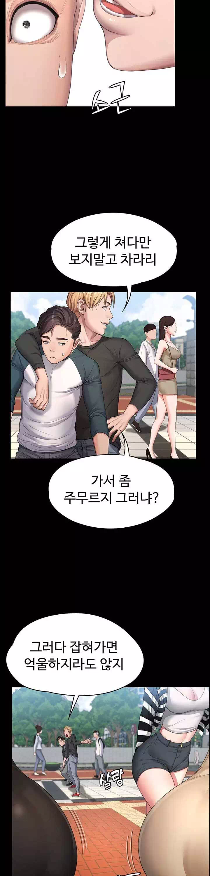 일진그녀 프롤로그 - 이미지 14