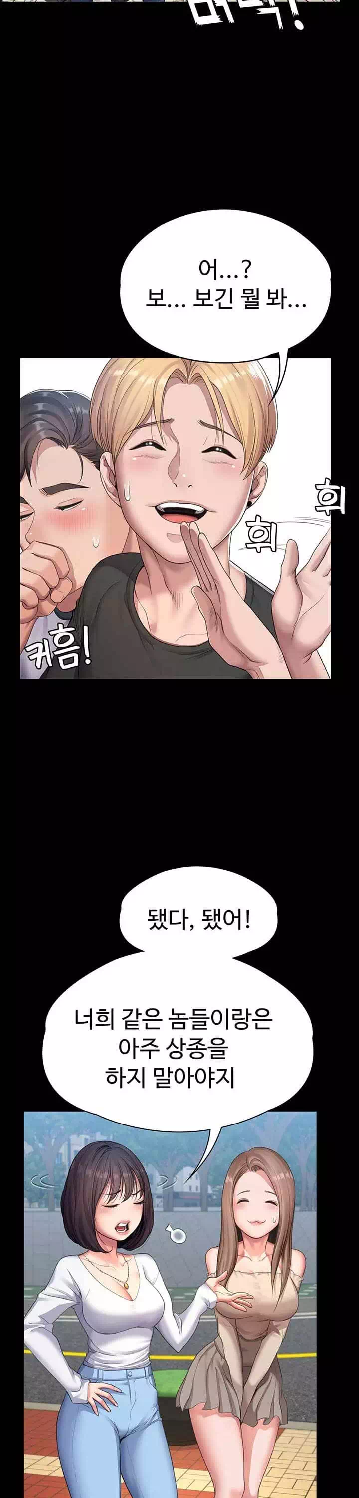 일진그녀 프롤로그 - 이미지 17