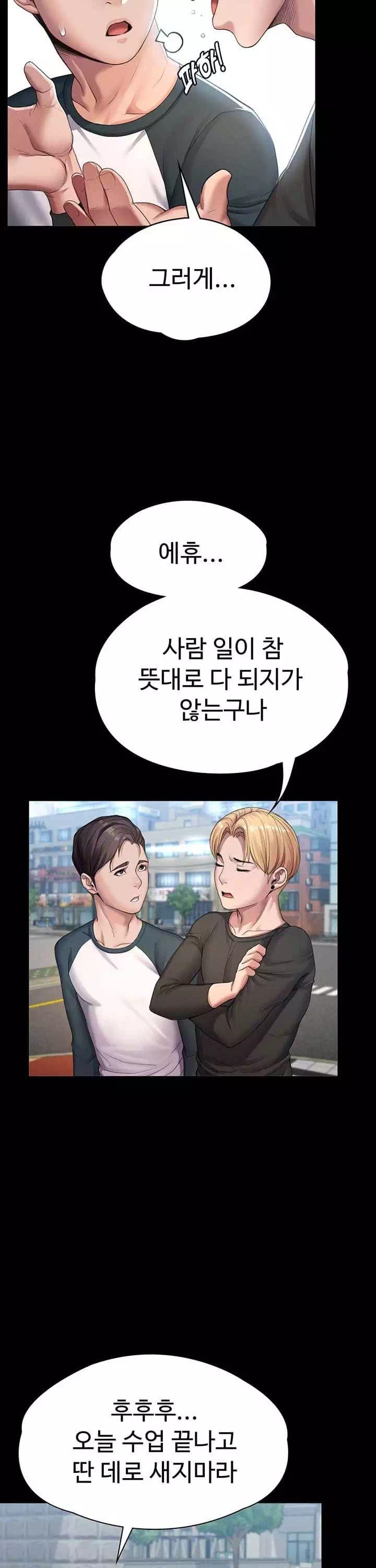 일진그녀 프롤로그 - 이미지 19