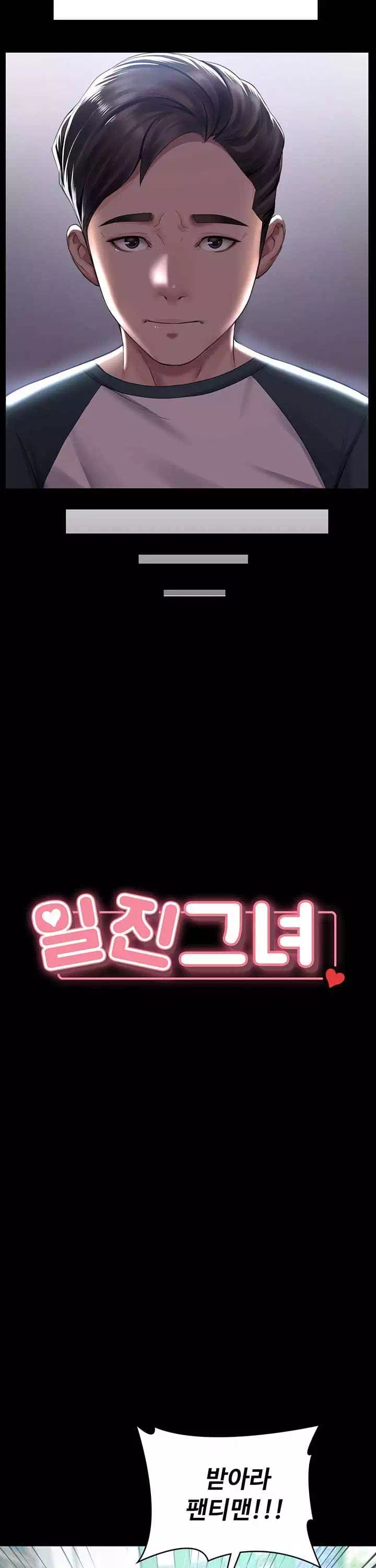 일진그녀 프롤로그 - 이미지 4