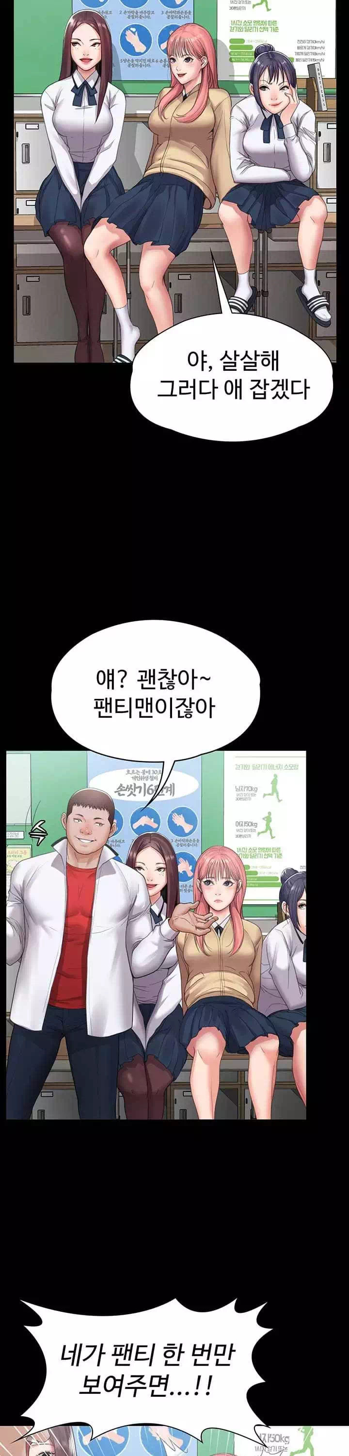 일진그녀 프롤로그 - 이미지 6