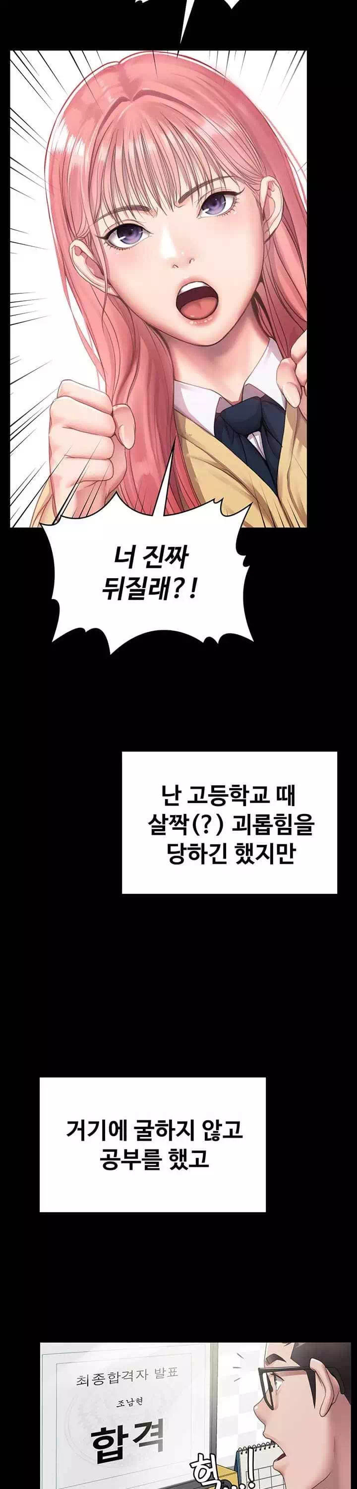 일진그녀 프롤로그 - 이미지 8