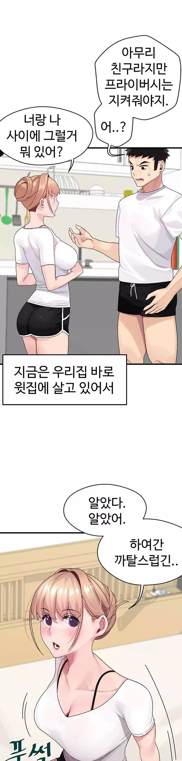 두근두근 페어링 프롤로그 - 이미지 10