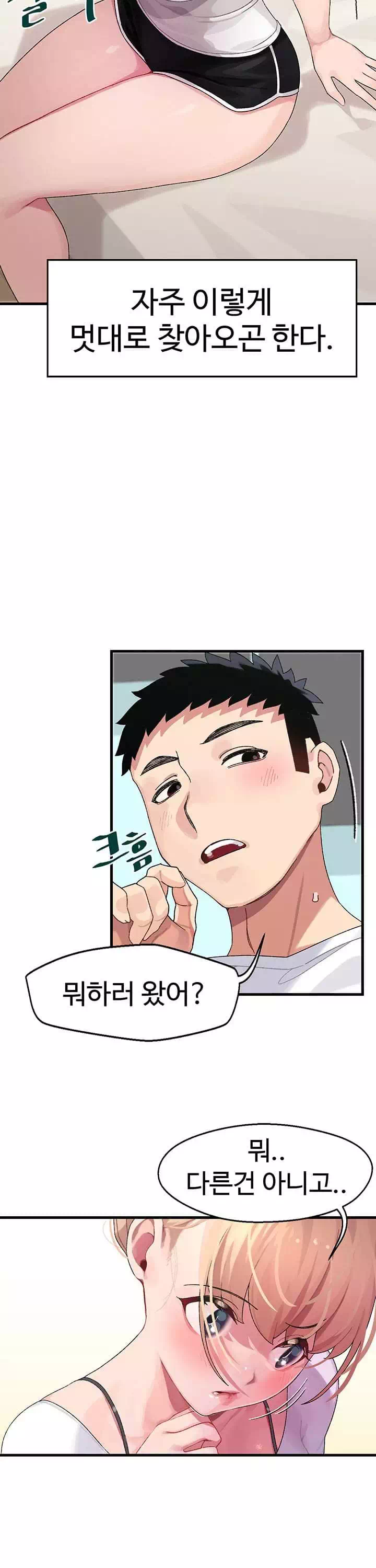 두근두근 페어링 프롤로그 - 이미지 11