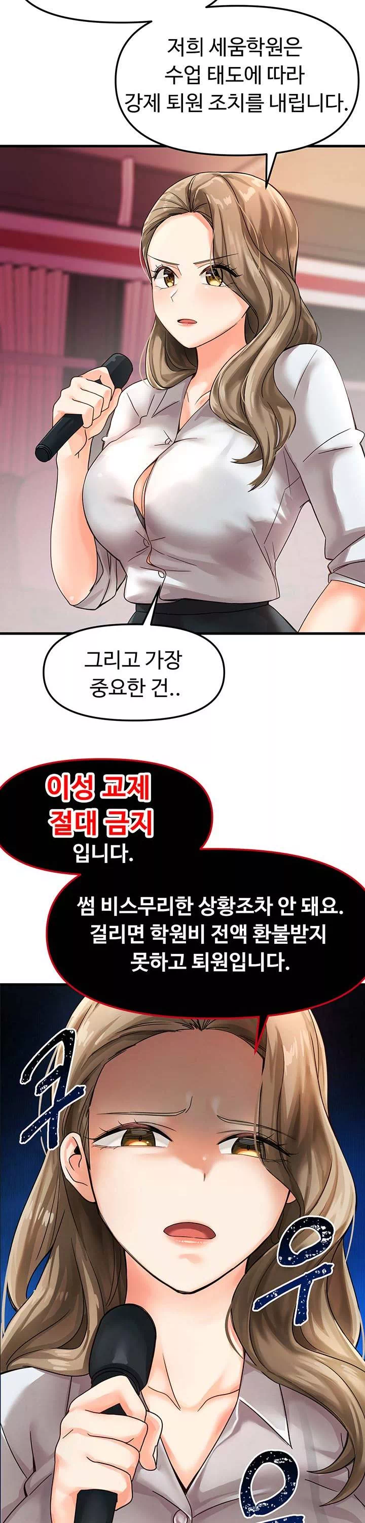 기숙학원 프롤로그 - 이미지 10