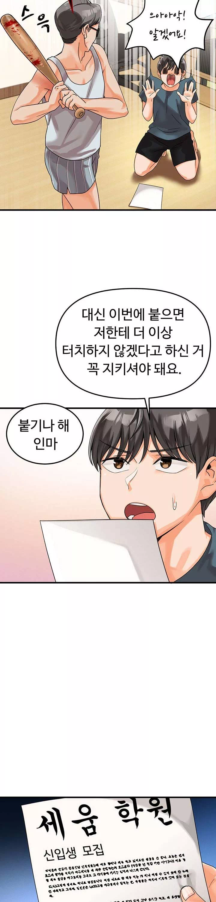 기숙학원 프롤로그 - 이미지 4