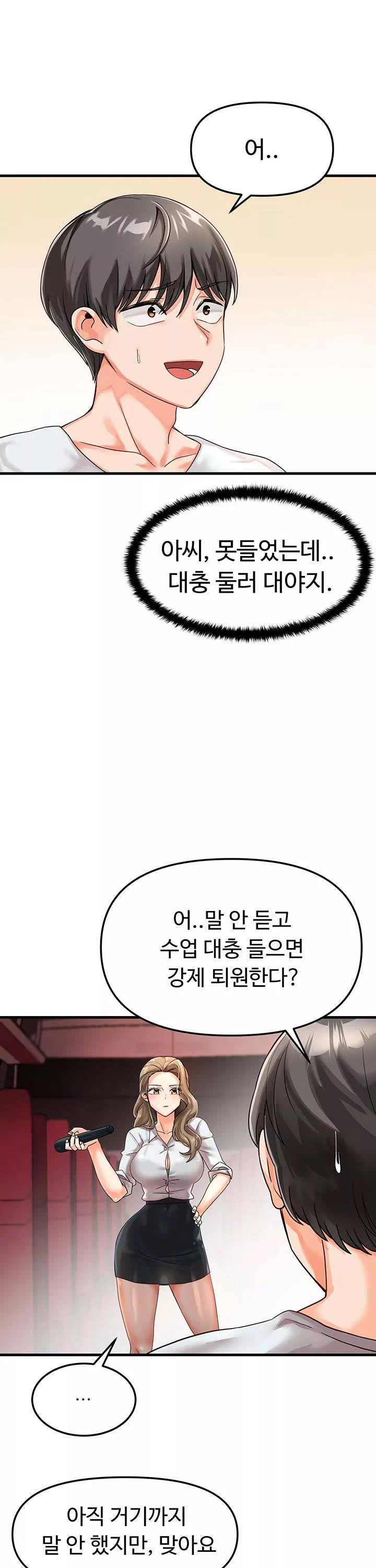 기숙학원 프롤로그 - 이미지 9