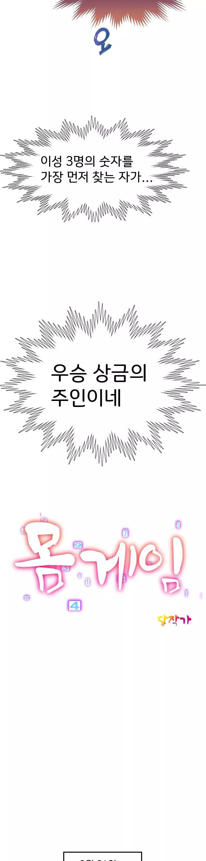 몸게임 프롤로그 - 이미지 4