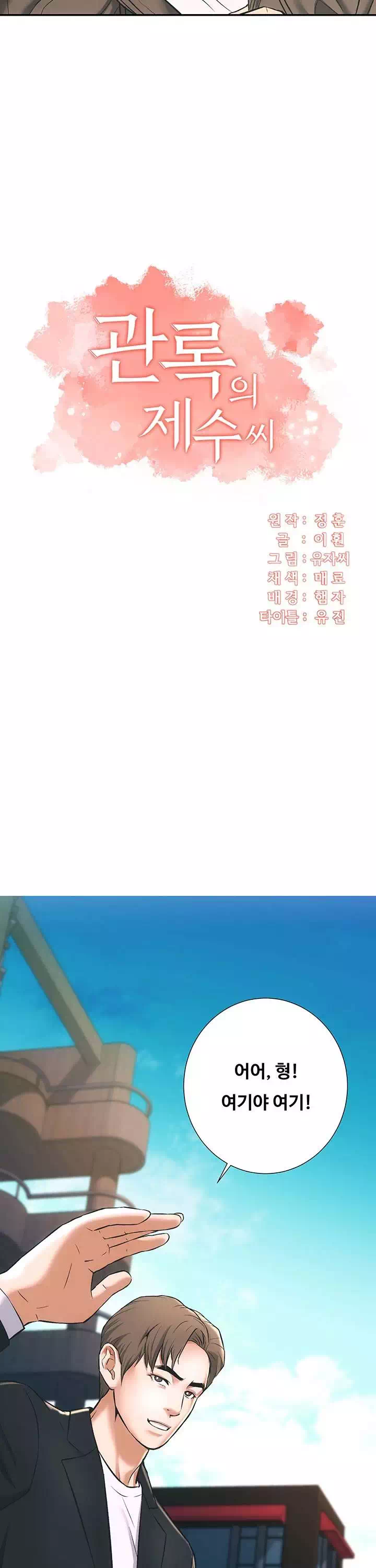 관록의 제수씨 프롤로그 - 이미지 17